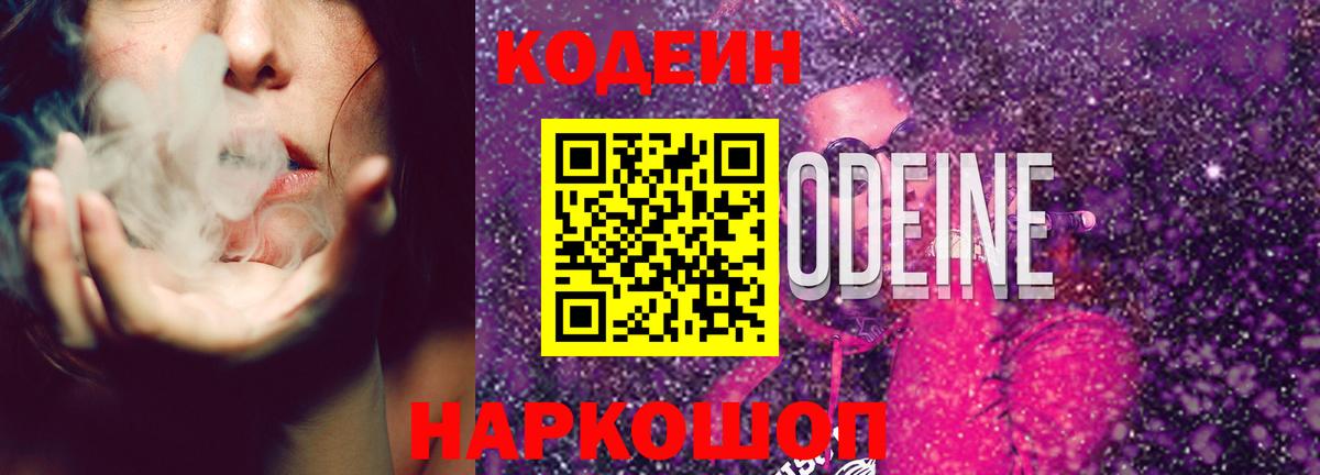 Кодеин Purple Drank Дагестанские Огни