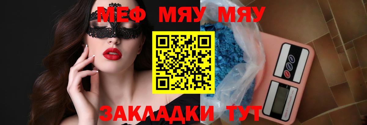 Меф VHQ  МЯУ-МЯУ 4 MMC  Дагестанские Огни  МЕФ  Вход с VPN  МЕФ 
